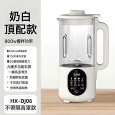 全自動110V多功能破壁機豆漿機家用免煮免泡免過濾家用料理機, HX-DJ06(不帶罩)20葉刀:一個