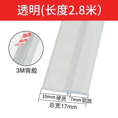 臺灣出貨 2.8米衣櫃防塵密封條 自粘型PVC櫥櫃防潮密封貼條 雙開門防蟲遮光條 衣櫃門縫擋門擋, 透明-櫃門密封條, 1個