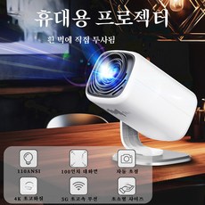 PYHO 가정용 휴대용 빔프로젝터 4K 고화질 무선 홈시네마 캠핑, P20 Pro P20 Pro