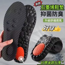 石墨烯鞋墊 抑菌防臭 升級舒適透氣 減震回彈 自由裁剪, 1個