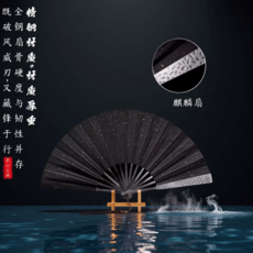 全金屬扇骨絹布扇面摺扇, 麒麟扇-全鋼錘紋扇骨
