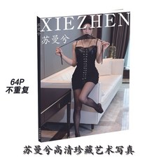 【 臺灣\齣貨 】蘇曼兮 身體圖冊 高級網紅專屬 星座藝術 商務限量 簡約 性感寫真【秦小姐精品店】, 高清海報兩張