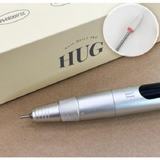 허그 무선 네일드릴 머신 셀프네일+네일비트 젤 네일 제거, 1개