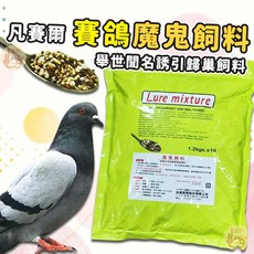 賽鴿飼料 體能保健 分裝200g, 1個, 魔鬼飼料,原裝1.2kg