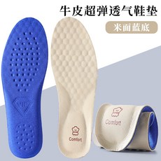 牛皮鞋墊 吸汗減震透氣緩震鞋墊