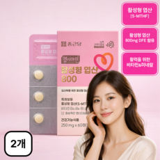 종근당 활성엽산 800 임산부 영양제 임신기 수유기 활성형 엽산, 120정