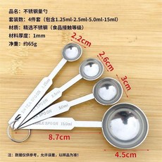 不銹鋼量勺套裝 烘焙廚房用量勺, 1個, 無磁食品接觸級不銹鋼, 活動中 量勺4件套