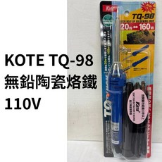 KOTE TQ-98 無鉛陶瓷烙鐵 110V 快速加熱 20W-160W 電子維修 DIY焊接工具, 1個