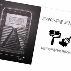 판다디자인몰 페인트 도장판 소 미니 폭22cm 1개 투명롤칠판 페인트롤러판 페인트트레이 페인트판 페인트롤러트레이