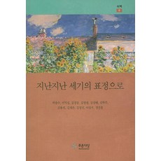 帶著上上個世紀的表情, 藍色思想, 郭光洙 等著