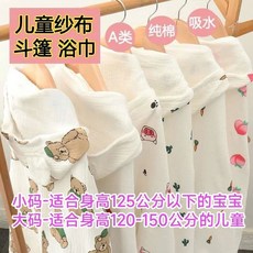 兒童浴巾斗篷帶帽純棉紗布柔軟吸水浴巾家用學校學生午休毯四季用, 【純棉四層紗布】仙人掌斗篷浴巾,（大碼）適合身高125-150公分, 1個