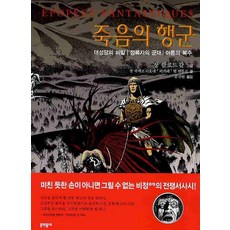 死亡行軍, 文鶴洞內