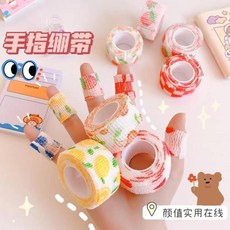 學生款可愛自粘護指繃帶 保護關節防磨膠帶, 1個, 親膚舒適 不起繭不磨皮不悶熱 ,獨立包裝 10捲 強力滿滿