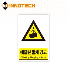 S149 산업안전 보건표지 스티커 (고용 노동부령) 100X150mm (5개 1set), 1세트, 노랑 (S149-61)