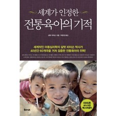 世界認可的傳統育兒奇蹟, 尤利西斯