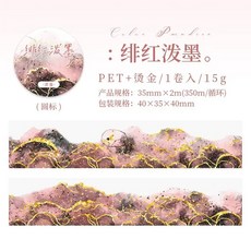 1 롤 골드 별 하늘 스크랩북 Swoosh 브론 징 강력 접착 테이프 컬러 랜드 접착제 PET 수채화 핸드북 백업 보라색 35mm * 2m 216197, B Scarlet Ink