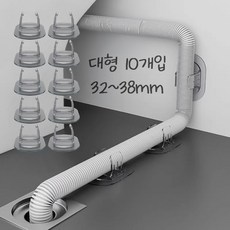 세탁기 배수관 호스 고정 클립 홀더, 10개입