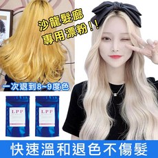 沙龍髮廊專用退色漂粉 快速溫和退色不傷髮, 1個, 9%雙氧奶100ML