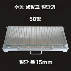 햄절단기 계란지단 두부 소시지 커팅기계 업소용 식당 주방용품 슬라이서, U01KTHDQZWF47E8Z9JEHV20170-016, 50mm 신형 15mm
