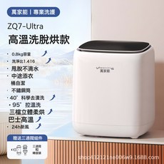 萬家能新款波輪內衣洗衣機家用洗脫一體機煮洗洗烘一體機禮品, 【高溫洗脫烘版】熱風烘乾+高溫煮洗+洗脫一體+自動上下水:1個