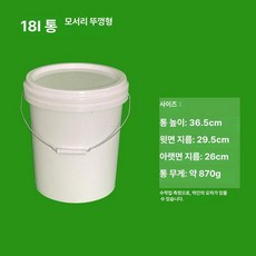 플라스틱 양동이 세차용 버킷 페인트용 원형 통 계량, 18L 뚜껑 있음 (프레스), 1L