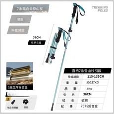 7系鋁合金 伸縮登山杖 36CM收納, 藍色, 1個