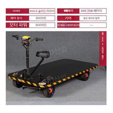 4륜 전기 평상형 트럭 창고 배터리 구르마 물류 건설 현장 리어카 이송, I. 초저 섀시 2m x 1m 솔리드 타이어
