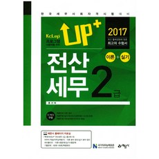 Up+電算稅務 2級 理論+實技(2017), 藝文社