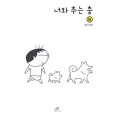 與你共舞 3, 4卷, Hobbyjaksaengyi