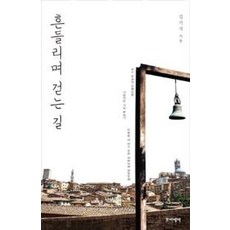 흔들리며 걷는 길