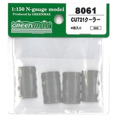 그린맥스 N게이지 8061 CU721 쿨러 (4개입