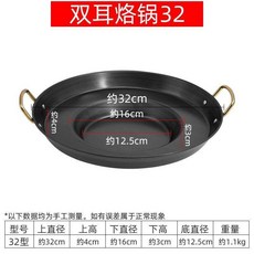 50cm 加厚黑鐵雙耳烙鍋, 1個, 32cm加厚黑鐵烙鍋 1-2人