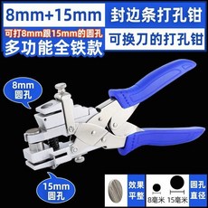 可開發票多功能打孔器封邊條打孔鉗pvc封邊條衝孔器三閤一鉗子木工遮醜鉗 打孔器 皮革打洞器 皮條打洞器 打洞機 皮帶打洞, 1個, 8+15mm木工鉗（兩用）