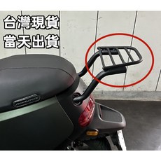 GOGORO2 supersport 後架 滿焊加強版更耐用貨架, 1個, 1個