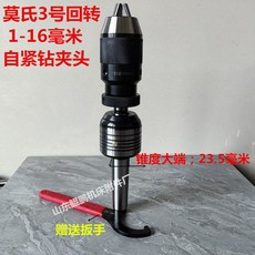 拾光優選好物 車床尾座莫氏錐柄MT4 MT5鑲鉆夾頭轉動頂尖活動頂針，高精度車床配件，提升加工效率, 3#配1-16自緊鉆夾頭, 1個