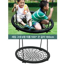 그네 행잉 테라스 스윙체어 캠핑장 흔들의자 야외용 대형, 1개, 버드네스트 그네 B형 두꺼운