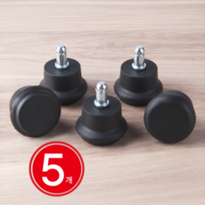 꾹앤바이 의자고정발굽 11mm 핀타입, 5개, 블랙