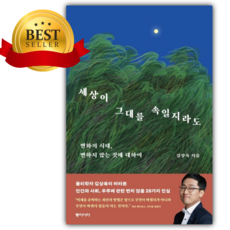 [쁘띠수첩+책갈피] 세상이 그대를 속일지라도