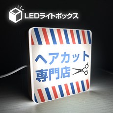 日式 燈光擺飾 收銀 看板燈 日本昭和風復古燈箱 營業用燈箱 20cm長款燈箱 10cm正方款燈箱, HAIRCUT理髮店