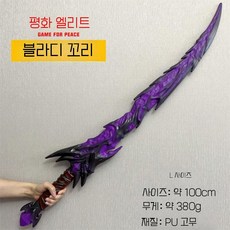 배그 메트로 플라디 테일스팅 손상판 PU 무기 코스프레 소품, 보라색 일반 100cm