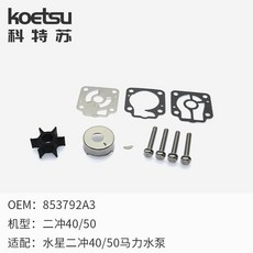 Mercruiser 워터 펌프 임펠러 키트 854179001 12043, 11 머큐리2충 40/50마력 펌프 수리 가방, 1개