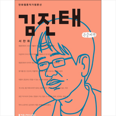 김진태(큰글씨책) + 미니수첩 제공
