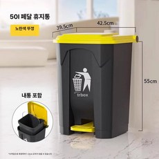 대용량 쓰레기통 분리수거함 보관함 대용량분리수거함 바구니 업소용 주방 폐기물 분리 이동식, 50L 옐로우 뚜껑 그레이 내부통 초두꺼움