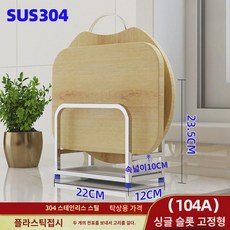 뚜껑 가정용 물빠짐 일체형 스탠드 주방 도마 거치대 디자인 정리 접시 스틸 랙, TM-W104A싱글홈[304스테인레스 스틸], 1개