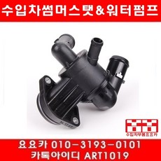 폭스바겐 파샤트 2.0TDI(CBAB)썸머스탯(08년~11년)