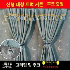 트럭커튼 대형 화물차 가리개 암막 트럭커텐 앞유리, 1개, 다이아몬드 린넨 레이크블루