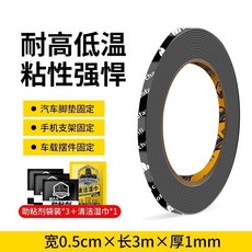 汽車尾翼專用雙麵膠 高粘度超強力耐高溫防水無痕貼粘膠, 1個, 寬0.5cm*長3m送助粘劑*3+濕巾*