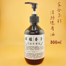 金谷系列 檸檬香茅活絡理膚油滾珠瓶300ml 舒緩按摩、滋潤肌膚 方便攜帶, 1個, 300ml
