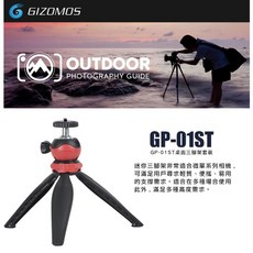 GIZOMOS GP-01ST 桌上腳架 相機 手機 自拍 腳架 自拍棒 穩定器 錄影 微單 直播, 1個