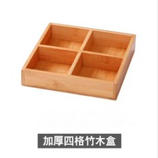 實木乾果盒 分格手提零食盤 中式堅果盒, 1個, 家用 四宮格無提手,下單現貨速發 限時活動價